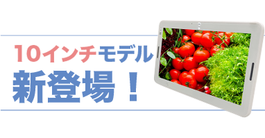 OTOMO10インチPOPモデル